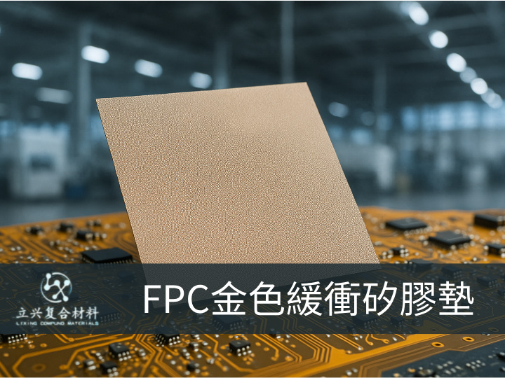 PCB/FPC压合